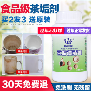 Tea scale removal detergent food grade tea stain removal tea scale removal cup set Kettle tea cup cleaning agent scale removal artifact