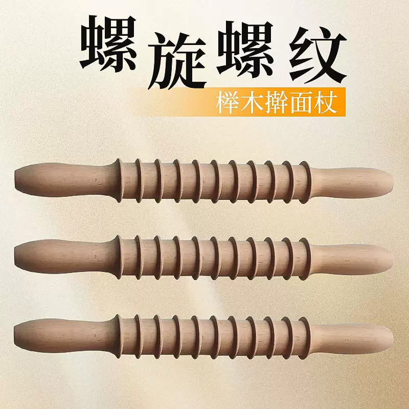 榉木螺旋螺纹擀面杖 烘焙压花锯齿棒 滚轴花纹擀面木棍现货批发