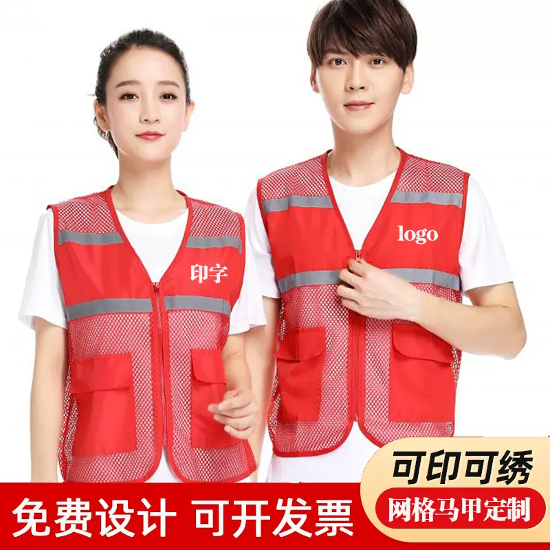 志愿者马甲定制义工公益反光广告工作服夏季透气渔网网格印字logo