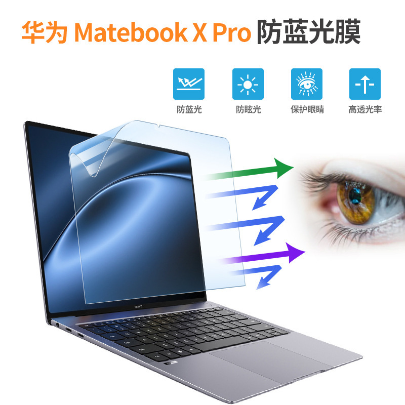 For Huawei Matebook X Pro2024 anti-reflective glare anti-fingerprint matte HD anti-blue film For Huawei Matebook X Pro2024 anti-reflective glare anti-fingerprint matte HD anti-blue film