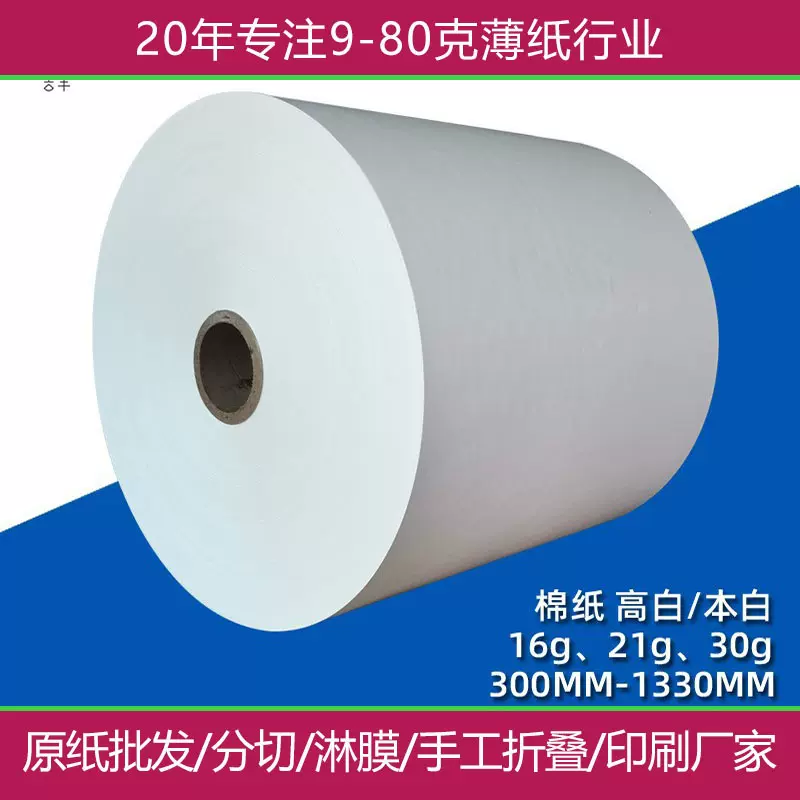 单光薄页棉纸卷筒批发分切 茶叶红酒礼品防潮包装纸印刷logo图案