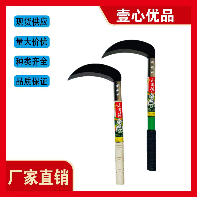 山田佐牌小镰刀割草除草户外柴刀长柄两用农用镰刀五金工具