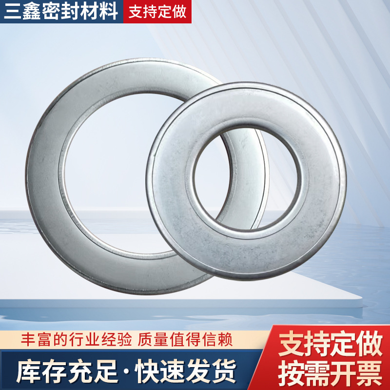 A石墨法兰金属缠绕式包覆钢包垫片304不锈钢耐高温密封环垫片内外