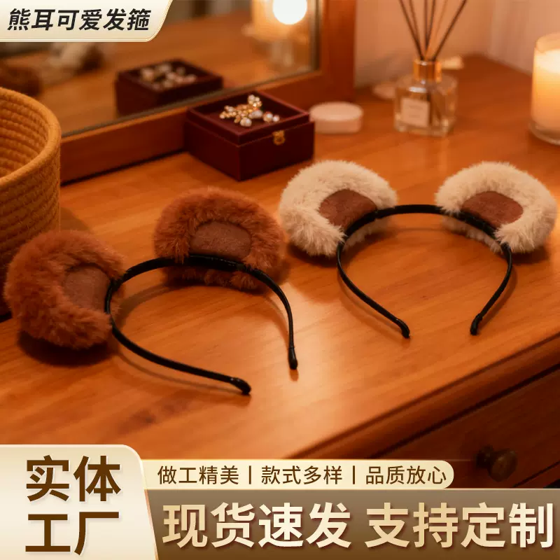 新品卡通小熊发窟女洗脸发卡兔绒发箍可爱毛绒头箍批发发饰熊耳朵