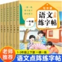 同步语文2026点阵字帖