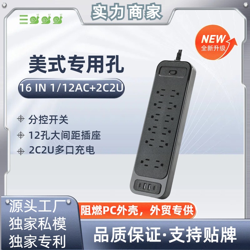 2C2U美式12孔插座十六合一超载保护开关跨境电商主推延长线插座