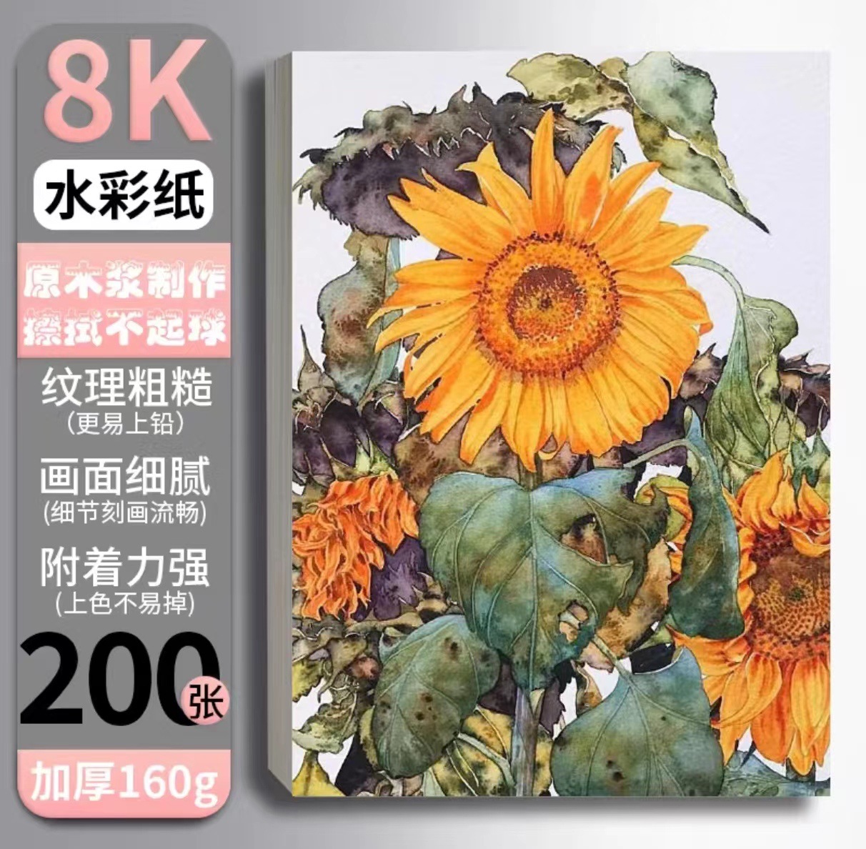 8K 수채화 용지 [200 매] 160g