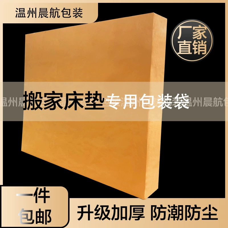 Фабрика Прямой матрас упаковочный мешок движущийся упаковочный мешок Крафт-бумага композитный тканый мешок утолщенный износостойкий