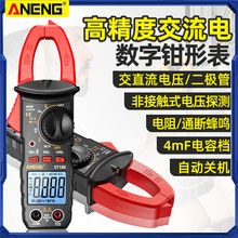 多功能钳形表智能维修电工数字钳表高精度数显万能表防烧测量仪表