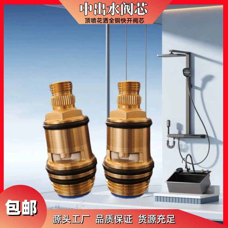 Прямая поставка с фабрики, выход воды, диспенсер для воды, сердечник клапана, насадка для душа, керамический сердечник, смеситель для раковины, полностью медный быстрораскрывающийся клапан