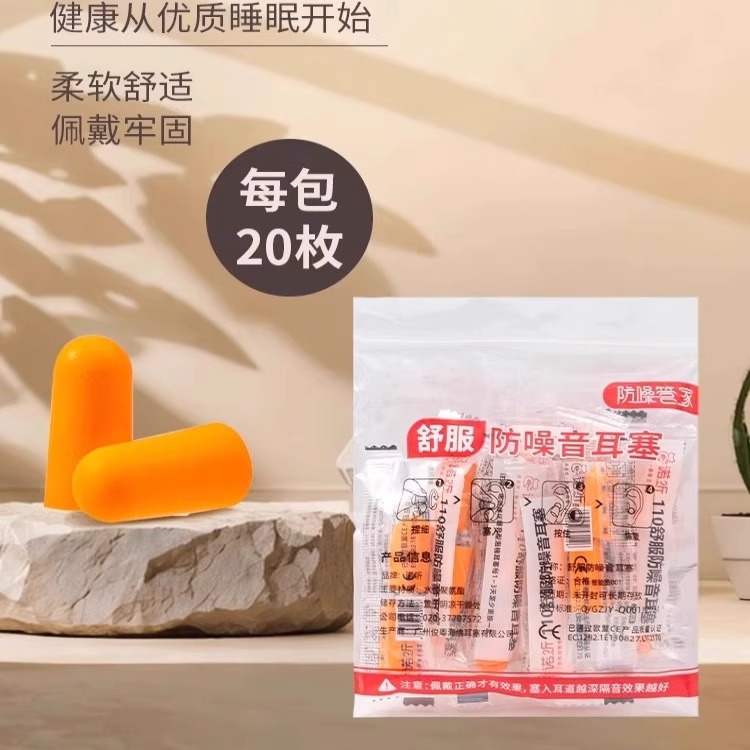 硅胶睡眠隔音耳塞噪音防工业级耳罩噪音专用降噪反击旅行