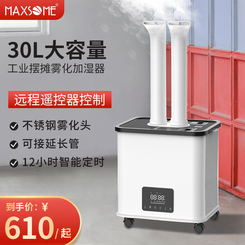 Commercial 30-liter industrial humidifier with large capacity and large fog volume multi-core double-tube workshop humidifying flue-cured tobacco resurgence sprayer