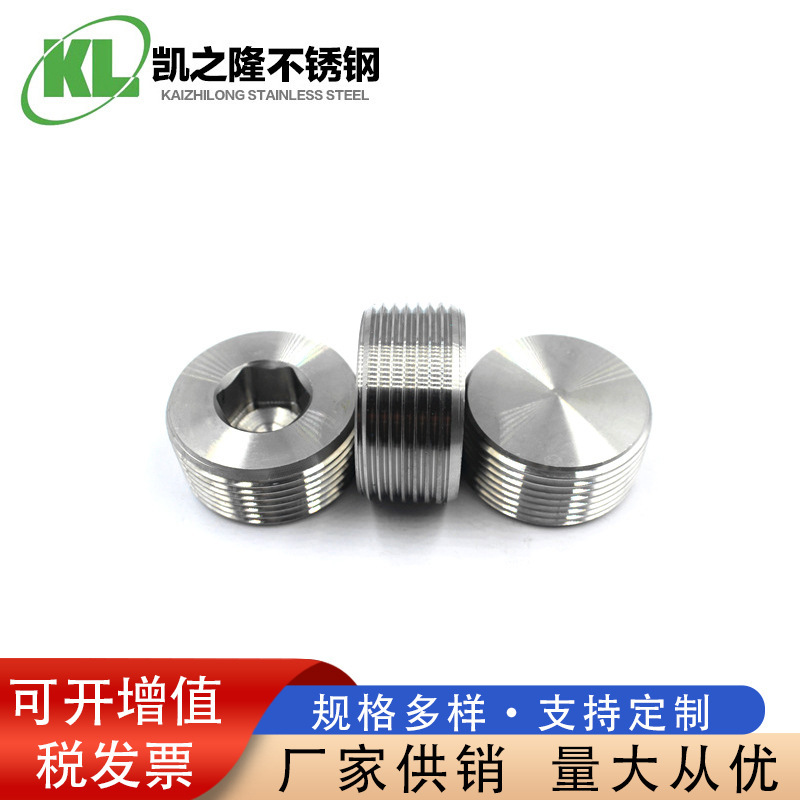 厂家直销不锈钢内六角堵头螺塞油堵喉塞液压堵头质量可靠不锈钢