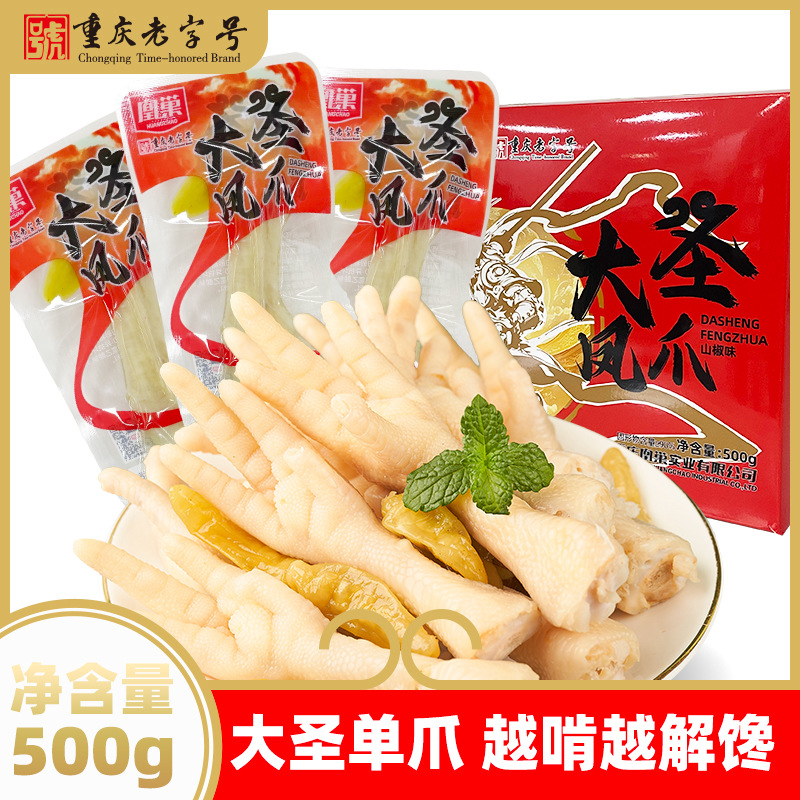 凰巢泡椒凤爪五香虎皮凤爪大圣鸡爪泡山椒凤爪500g休闲小零食