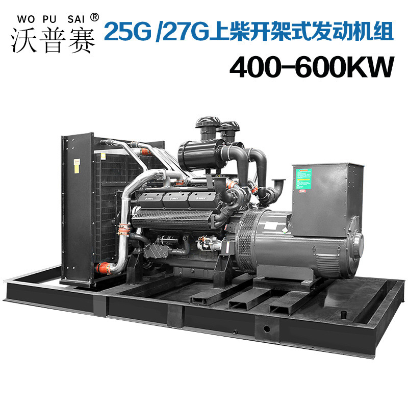 上海上柴股份柴油机25G/27G 系列 开架式发电机组 正品联保