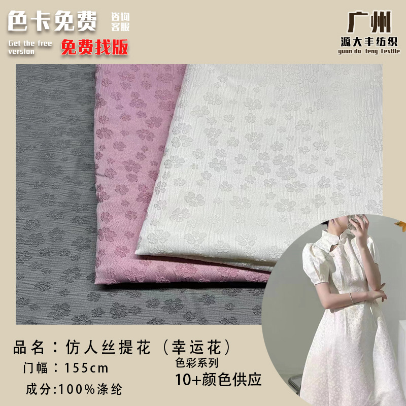 现货仿人丝 立体浮雕提花 幸运花提花面料 秋冬外套套装古风旗袍
