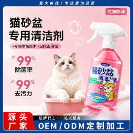 猫砂盆清洁剂清洗泡泡宠物猫咪猫尿用品除菌除臭去污留香支持批发