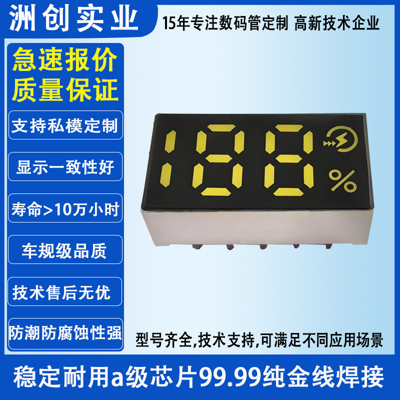 188数码管两位半1508百分比数显管充电宝led数码屏模块厂家定制