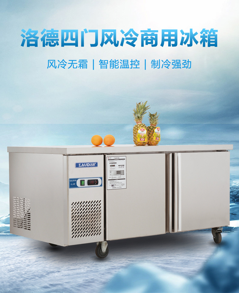 洛德保鲜冷藏冷冻工作台冷柜雪克台商用冰箱冰柜平冷台奶茶操作台-阿里巴巴