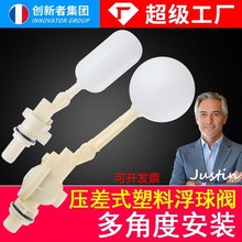 创新者压差式浮球阀家用小型塑料浮球阀空调冷风机冷却塔水冷配件