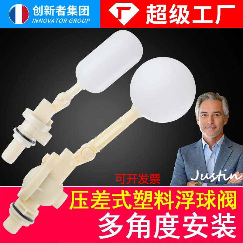 创新者压差式浮球阀家用小型塑料浮球阀空调冷风机冷却塔水冷配件