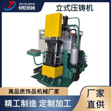 厂家直销 15吨立式压铸机 吊牌吊坠生产设备 合金纽扣设备 锌合金