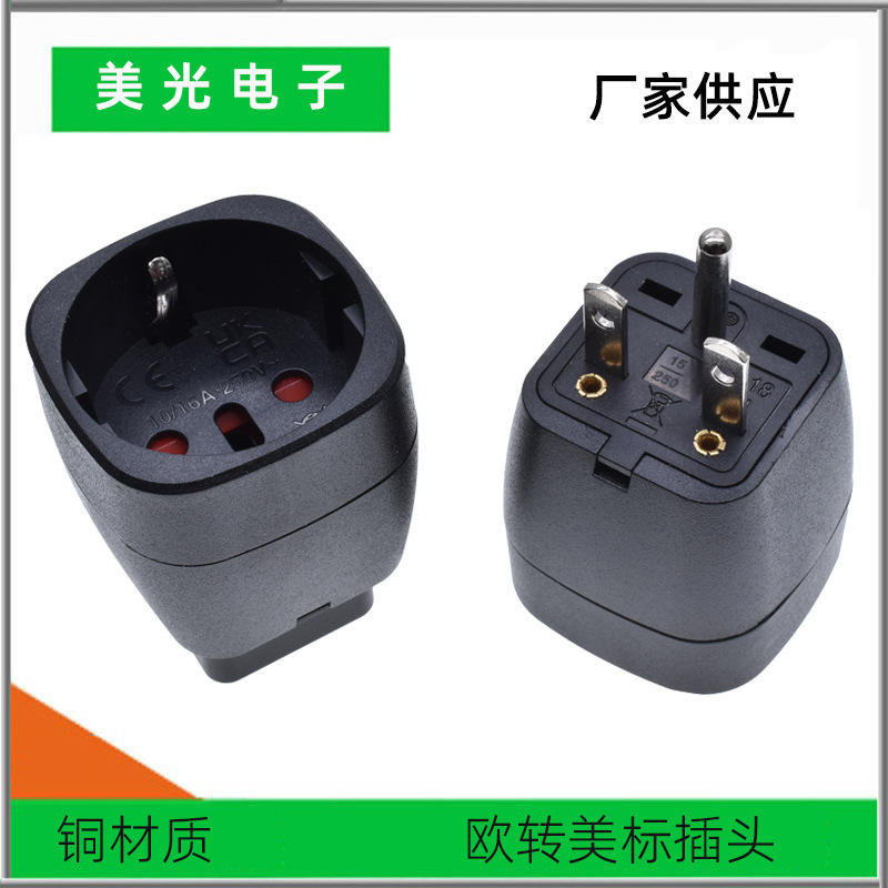 欧式转美标工业电机插座机电链接插头转换器美标转欧标充电器插头