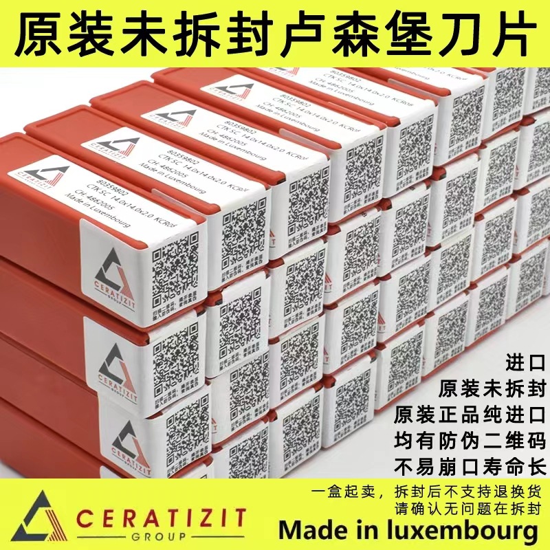 舍弃式刨刀片德国卢森堡4面可转14*14*2.0/15*15*2.5/30*12*1.5