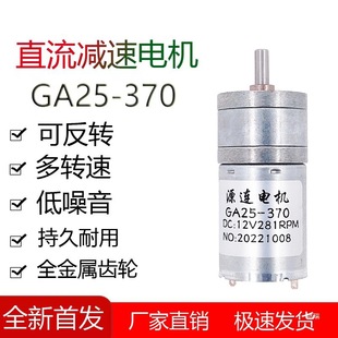 Ga25-370 Dc Electric Micro Reduction Motor Trolley Skipping Rope Machine Robot Milk Shaker Small Motor