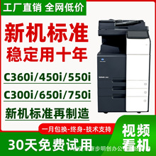柯尼卡美能达C360i/450i/650/750i打印复印机a3激光双面黑白原装