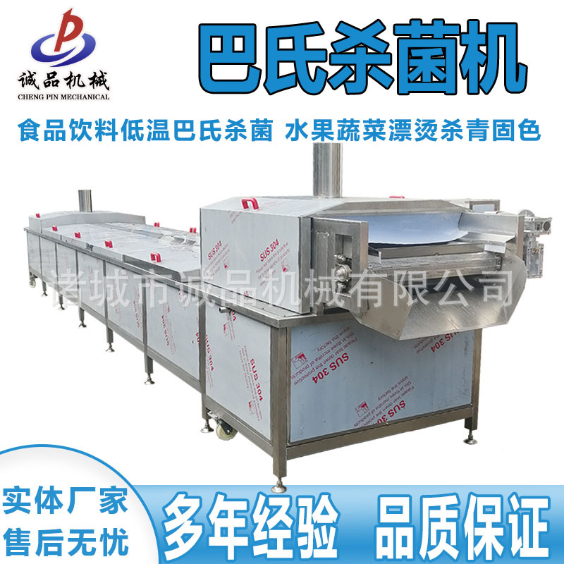 辣椒酱巴氏杀菌机商用酸菜酱菜辣椒酱清洗杀菌线大型蔬菜杀青设备