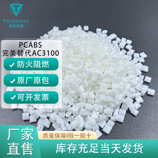 Pc/Abs Taiwan Ac3100 Halogen-Free Flame Retardant V0 Grade Impact Resistance and Good Fluidity Alloy Material New Material Modified Flame Retardant