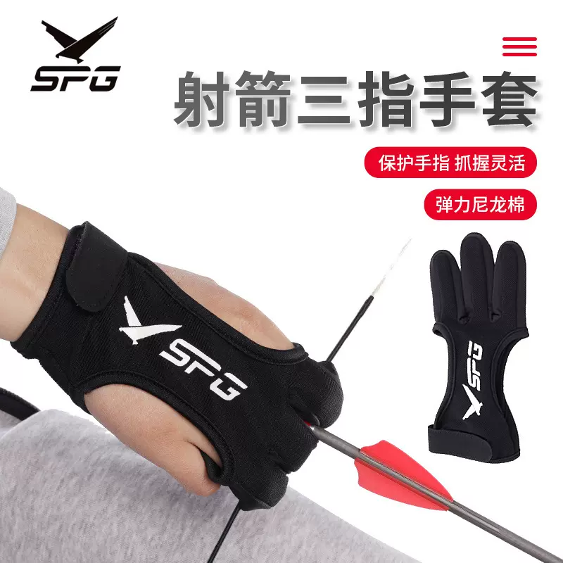 SPG三指手套传统美猎反曲弓箭护指护具 射击比赛儿童竞技射箭护手