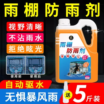Electric Vehicle Canopy Rainproof Agent, Three-Wheeled Car Front Windshield, Water Repellent and Defogging for Cycling on Rainy Days, Drop Shipping (Automotive glass defogging agent) - canopy-rainproof-agent-25kg-pack
