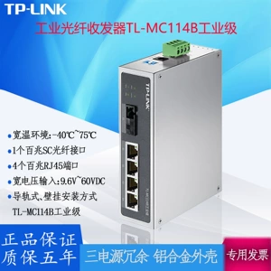 TP-LINK [工业级光纤收发器TL-MC114B三路电源输入冗余备份]
