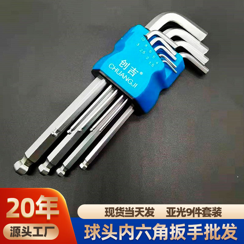 创吉球头9件套装内六角扳手加长家用维修L型方六棱扳手现货批发