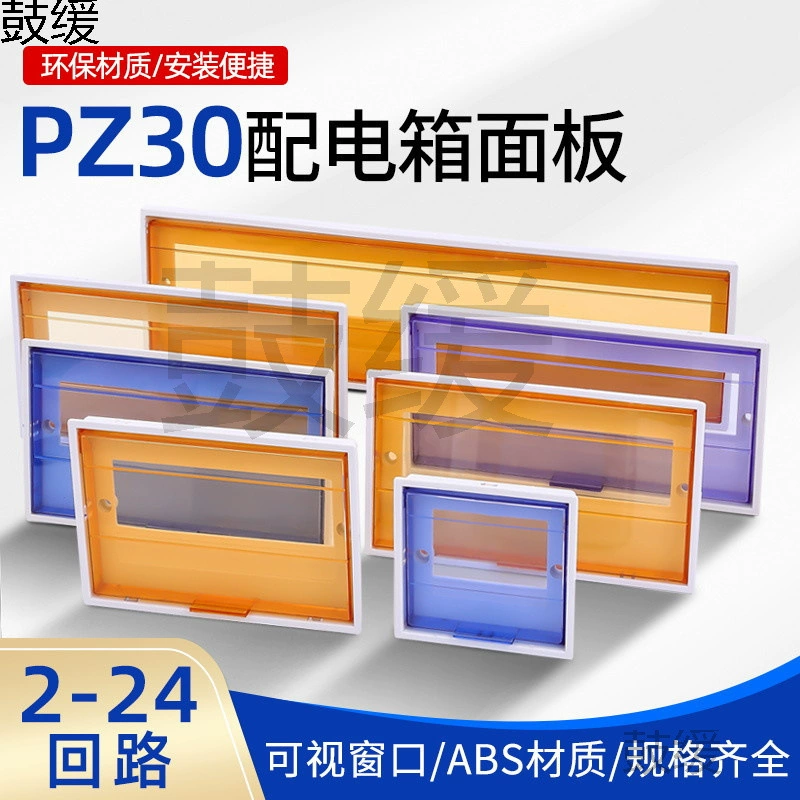 Крышка распределительной коробки PZ30 пустая панель распределительной коробки 15 цепей 204 слабая 16 сильная крышка электрической коробки 10 бит 2 пластиковые 20