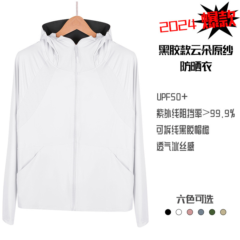 夏用UPF50+アイスシルク日焼け止め男女兼用オリジナル糸UVカット薄手通気性日焼け止めジャケット|undefined