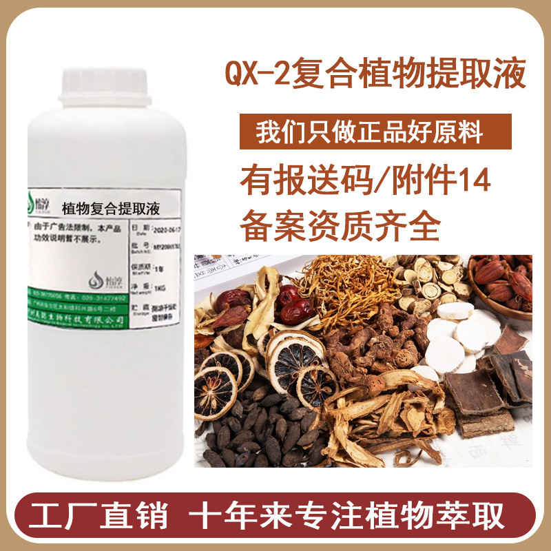 美懿现货 QX-2植物复合提取液 提取物 化妆品护肤原料 1KG