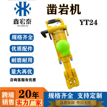 气腿凿岩机隧道矿用气动手持式气腿式YT24凿岩机配件手风钻凿岩机