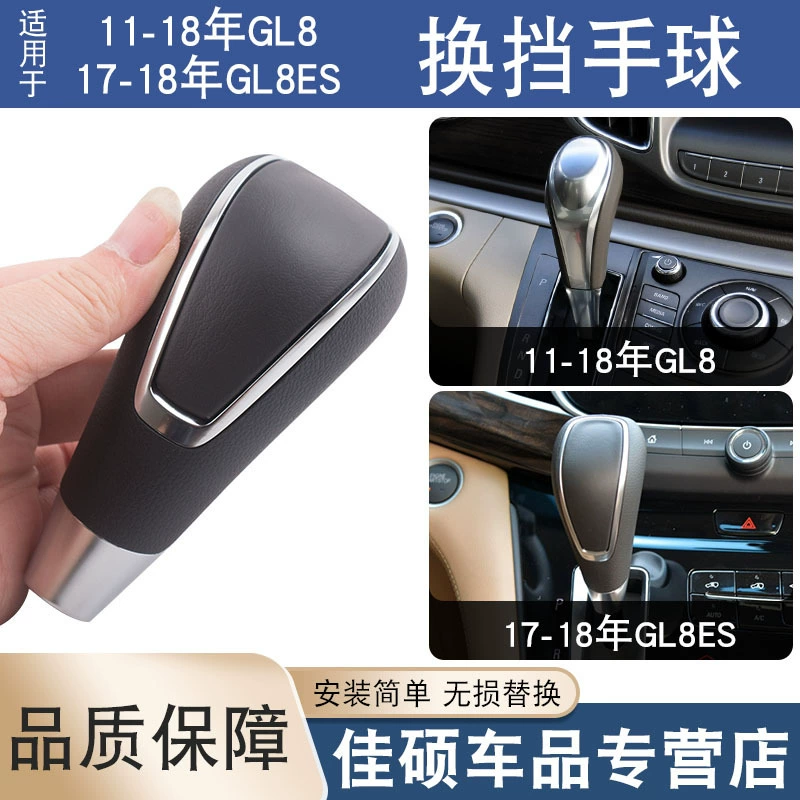 Подходят для 11–18 новых GL8S жирная головная часть рыба автоматическая переключающаяся стержень ручная мяч защитная крышка GL8ES бизнес-подвесное снаряжение