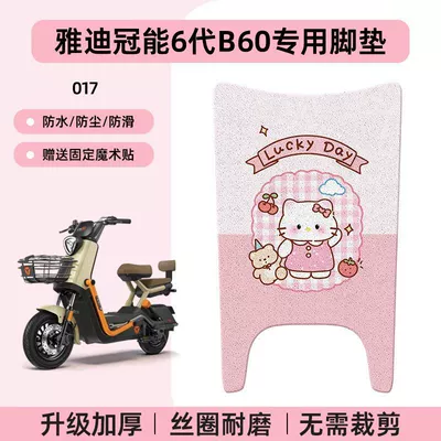 Yadi 6Th Generation B60 Foot Pad Electric Bicycle Pedal Pad New National Standard Electric Vehicle Waterproof Leather Foot Pad