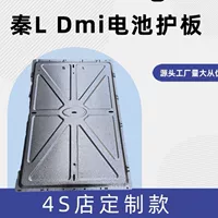 Защитная пластина аккумулятора BYD Qin L DMI, защитная пластина двигателя, защитная пластина шасси двигателя, перегородка бронированного автомобиля