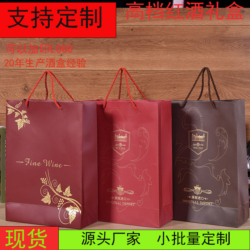 蝴蝶结红酒纸袋子批发酒类手提纸袋创意礼袋包装袋现货酒水专用袋
