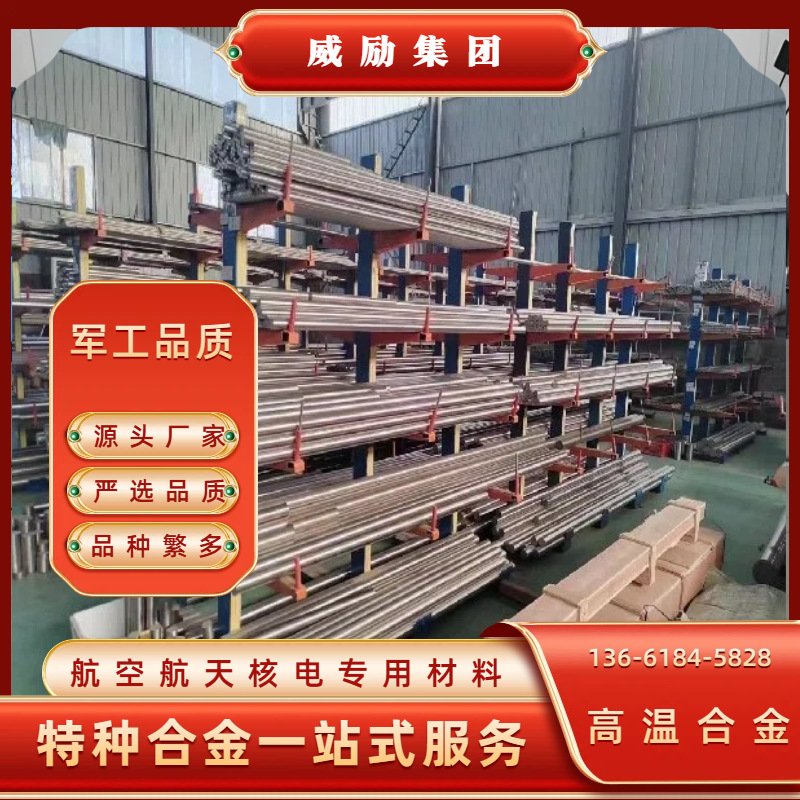 GH738 （GH4738）高温合金棒/板GH738 固溶强化