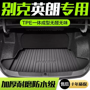 Suitable for Buick Yinglang Trunk Mat Car Interior Decoration Supplies Daquan Interior Modification Full Car Accessories 2021 Tail