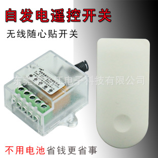Self-generating remote control switch random wireless wiring-free home remote intelligent lamp access control controller 12V24V