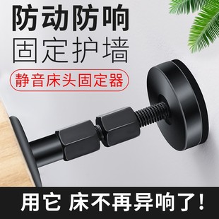 Adjustable Bedside Stabilizer to Prevent Shaking and Squeaking, Bed Backrest Stabilizer, Wall-Mounted Bracket, Squeaky Cross-Border Special