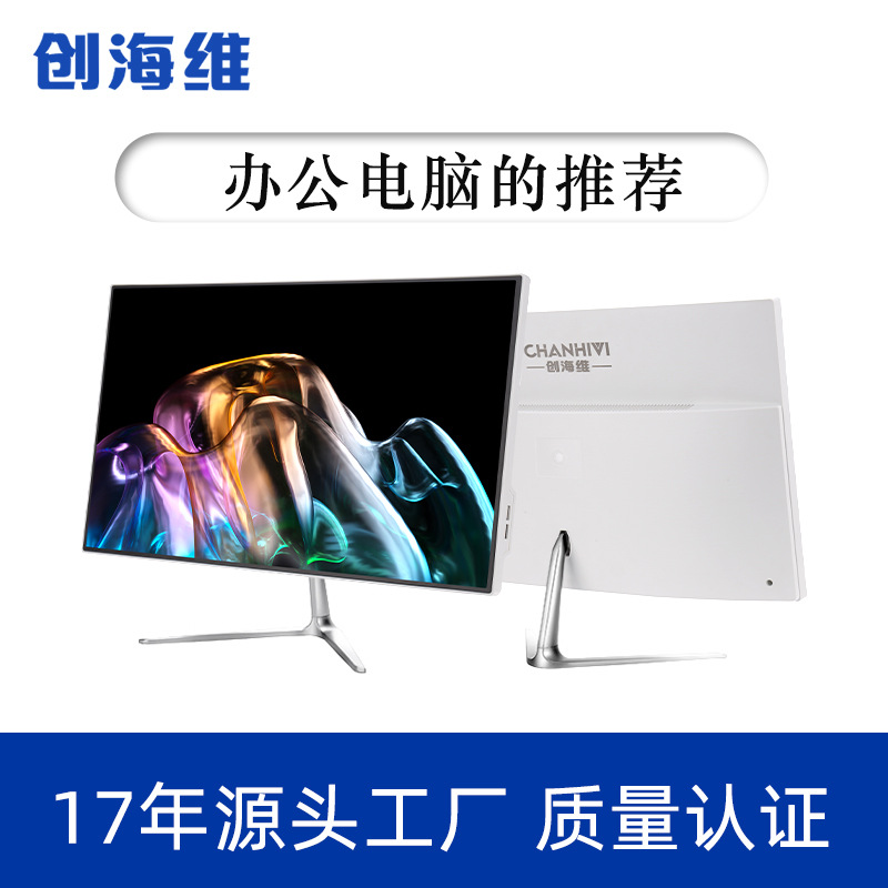 房地产品牌电脑一体机组装办公触摸一体机电脑源头工厂批发整机厂