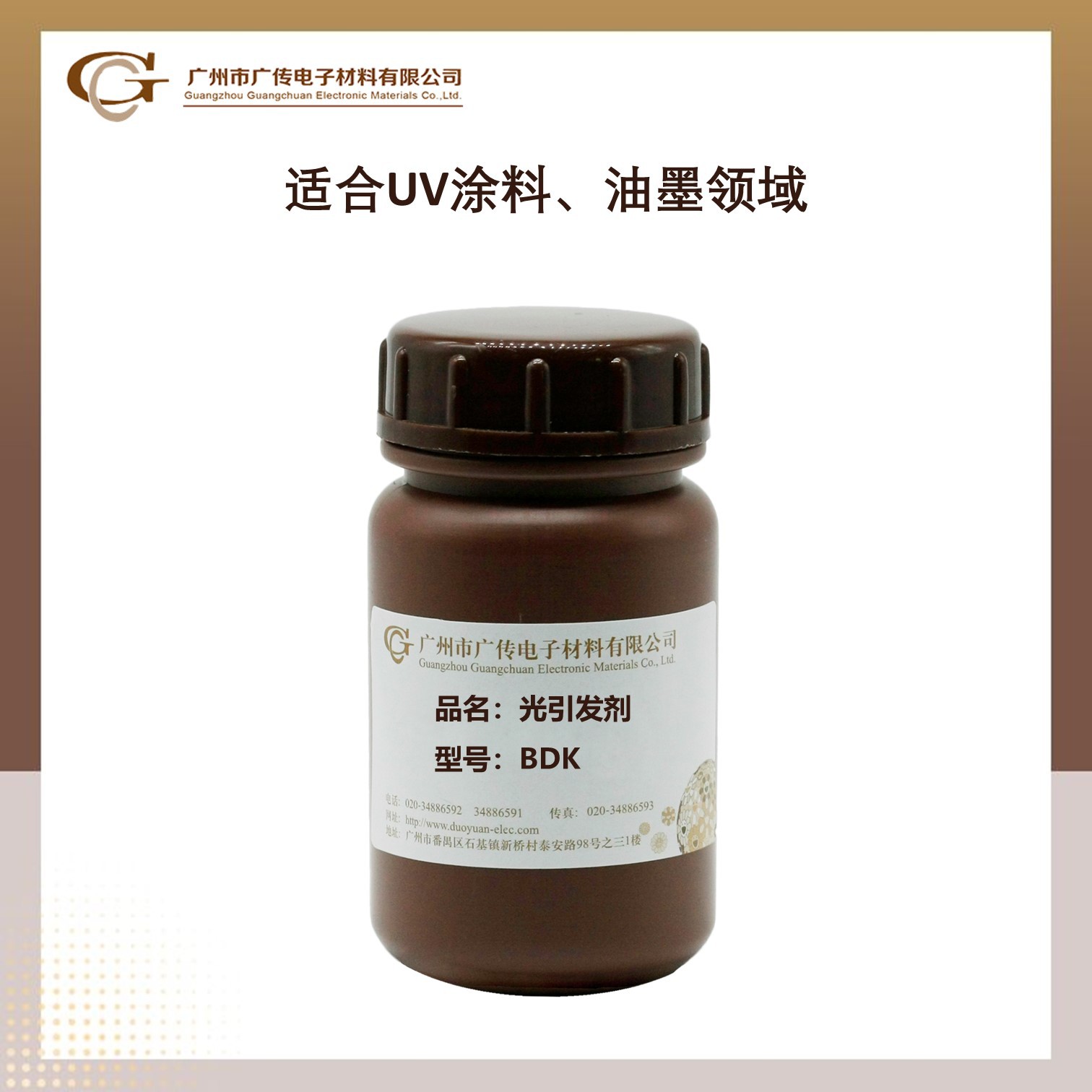 【零售】广传651/BDK高效光敏剂用于浅色塑料真空电镀纸张油墨